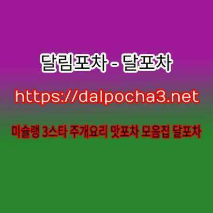 달림포차【DALpocha3ㆍNet】수원스파 수원오피⍞수원건마❈수원오피⍞수원오피