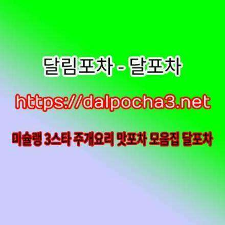 서면오피【dalƤocha3。넷】달포차⍢서면휴게텔 서면스파 서면오피│서면오피