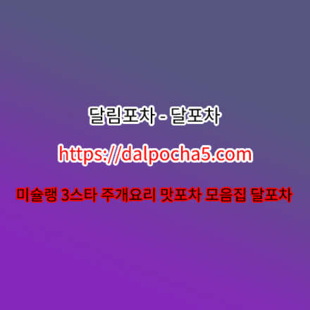 달림포차⍈【dAlpφchA5쩜CφM】≴강남오피 강남휴게텔✮강남오피 강남안마 강남건마