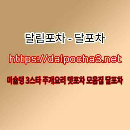 부천안마〚dalpocha3。Net〛부천오피 달림포차 부천건마⑇부천휴게텔  