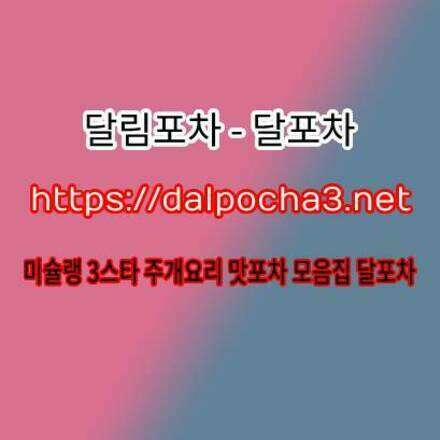 원주오피【dalƤocha3。넷】달포차⍳원주휴게텔 원주스파 원주오피︵〵원주오피