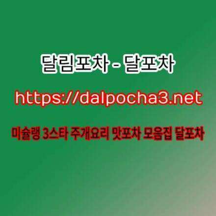 상봉건전마사지【dalpΦcha5` cΦm】상봉오피 달림포차 상봉키스방⌲상봉오피ᐟ상봉오피