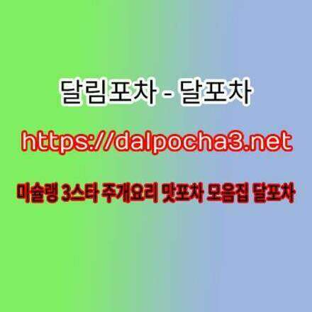 광교마사지❝dAlpochA3.넷❞광교오피 달림포차⊂광교키스방〓광교오피∪광교오피