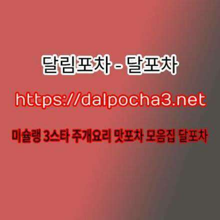 부산안마┈【dalƤocha3。넷】 부산오피 부산업소정보 부산오피┈부산오피