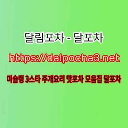 목포키스방|dalƤocha5.콤 달림포차•목포키스방⌆