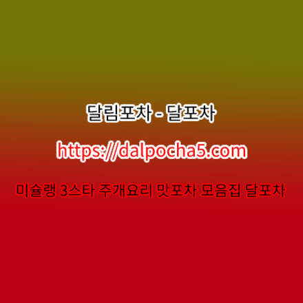 부산마사지•달포차【dAlpOchA5닷COM】⌗부산 부산건마࿏부산안마 부산