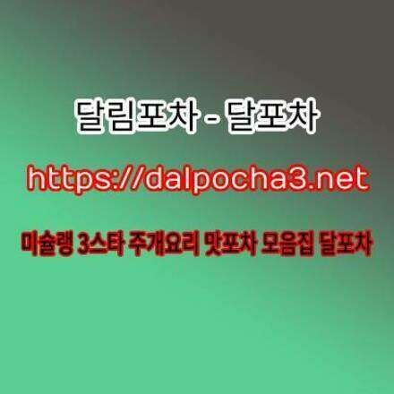 광주오피⌘【DALpocha3ㆍNet】⌘광주건마 달림포차✶광주오피≏ 광주휴게텔